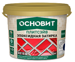 Эпоксидная затирка эластичная ОСНОВИТ ПЛИТСЭЙВ XE15 Е хамелеон 014 (2 кг)