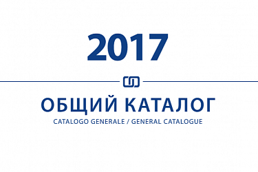 Italon Генеральный каталог 2017
